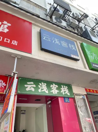 Yunqian Inn (Wuhan Yellow Crane Tower) Отели рядом с достопримечательностью «Wuhan Yangtze River Bridge»