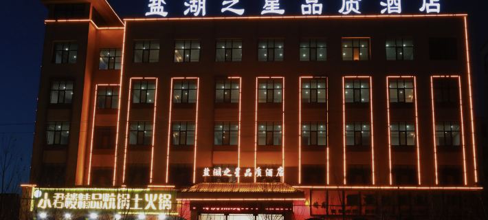 Yanhu Zhixing Pinzhi Hotel Hotels in Ulan