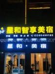 Xinghe Zhixiang Meisu Hotel in zona Woyuan Pavilion