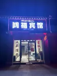 Hongfu Hotel Hotels near Dazhasi