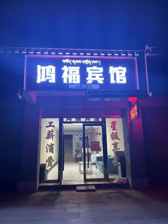 Hongfu Hotel Отели рядом с достопримечательностью «Zoige Grassland Nature Reserve»