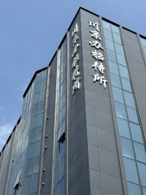 川京辦招待所（北京站建國門地鐵站店） 北京站住宿飯店