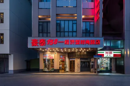 豪泰158經濟型ファッションゲストハウス（上海南京路歩行街長征病院）