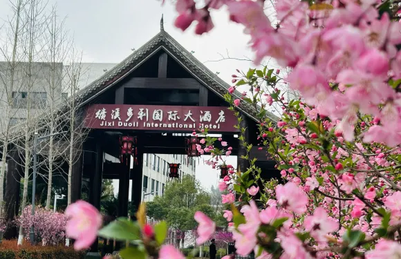 績溪多利國際大酒店
