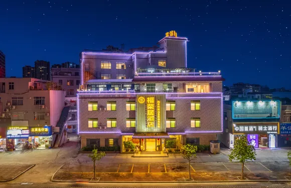湛江福榮居酒店