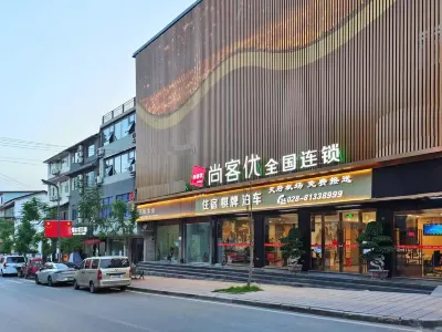 尚客優酒店（成都天府國際機場店） 鄰近2024年成都世界園藝博覽會展園-成都農業科技職業學院園的酒店