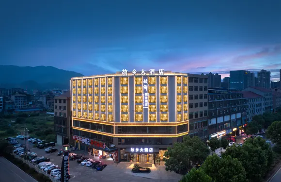 故鄉大酒店（瀏陽大瑤店）