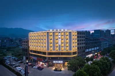 Guxiang Hotel (Liuyang Dayao)