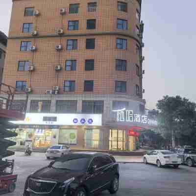 棲哈酒店(安仁人民醫院店) Hotel Exterior