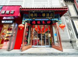 Haoyangxin Hotel (Beijing Qianmen Dashilan Pedestrian Street Store)