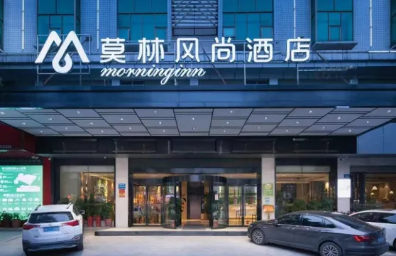 莫林風尚酒店（新化火車站店）