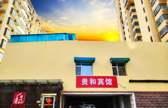 棗強貴和賓館（棗強站店）