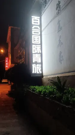 Dali Lily International Youth Hostel