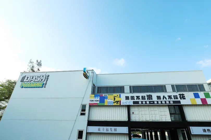 達煦浪花旅店