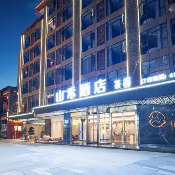 logo Ningnan Shanhe Hotel (Ningyuan Lane Hotel)