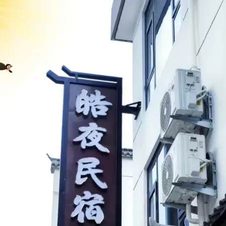Shitai Haoye Homestay