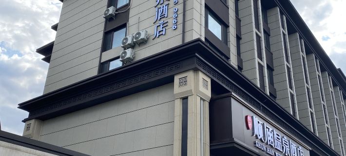DANDONG SHUNHAN HOT SPRING HOTEL Hotéis em Dandong