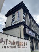 丹東順涵溫泉飯店(鴨綠江店)