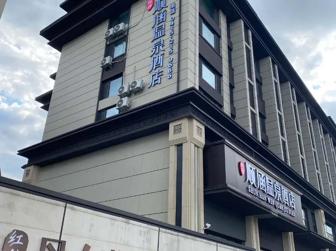 Dandong Shunhan Hot Spring Hotel - Dandong