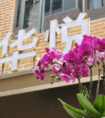 華悅·星瀾精品公寓（萍鄉北站店）