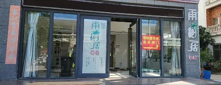 Qionghai Boao Yushuju Seaview Homestay Отели рядом с достопримечательностью «Shenggong Reef»