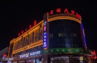 โรงแรมอ้ายเจียง