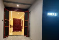 Six Jing Years | Balmy·Green Mountain View Private Vacation Stay Hotel in zona Dehong Vocational College