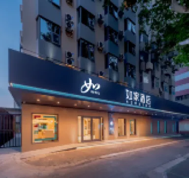如家酒店·neo（南京夫子廟景區熙南里店） 南京酒店
