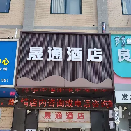 Xingyang Shengtong Express Hotel (Zhengzhou High-speed Railway West Station)