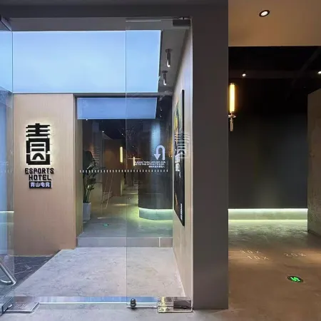 Qingshan E-Sports Hotel (Dujiangyan Scenic Area)