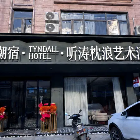 Guangyi Chaosu • TYNDALL HOTEL • Tingtao Zhenlang Art Hotel (Huilai Seaside Resort)