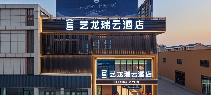 Elong R.YUN Hotel (Qianjiang Passenger Transport Terminal Branch) Hotels in Qianjiang