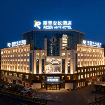Rezen Anyi Hotel (Harbin Engineering University) Отели рядом с достопримечательностью «Хэйлунцзян Инженерный институт»