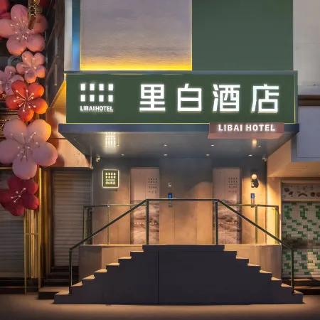 Libai Hotel (Changsha wu yi guang chang Huangxing Pedestrian Street)