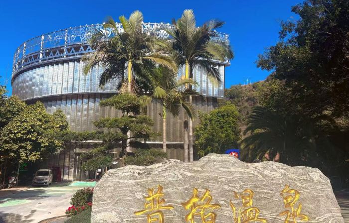 Puge Hot Spring  Hotel
