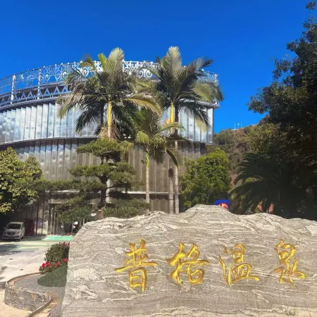 Puge Hot Spring Hotel