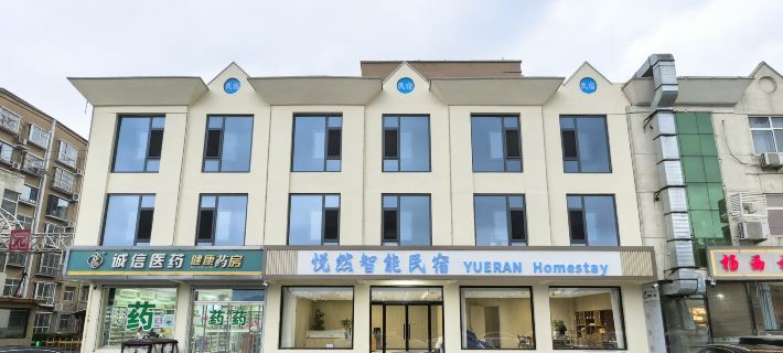 悅然智能民宿 Hotels in Xiong County