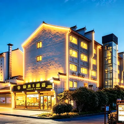 普陀山山水S酒店（普濟寺店） 鄰近慧濟禪寺的酒店
