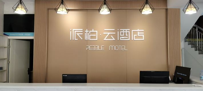 Home Paibo · Yun Hotel (Suixi Hengda) โรงแรมในซวยซี