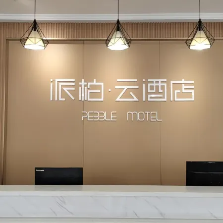 Home Paibo · Yun Hotel (Suixi Hengda)