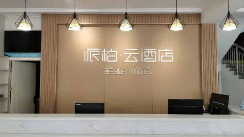 如家派柏·雲飯店（濉溪恆大店）