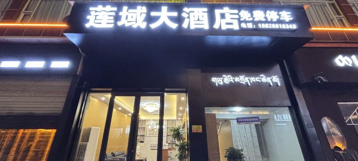 Lianyu Grand Hotel Hotels in Ngawa County