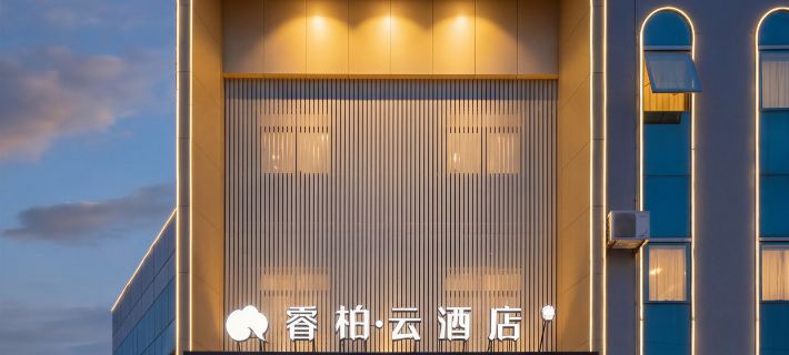 Home Inn Bobai Cloud (Haiyang Jinhailuo Plaza) โรงแรมในไห่หยาง