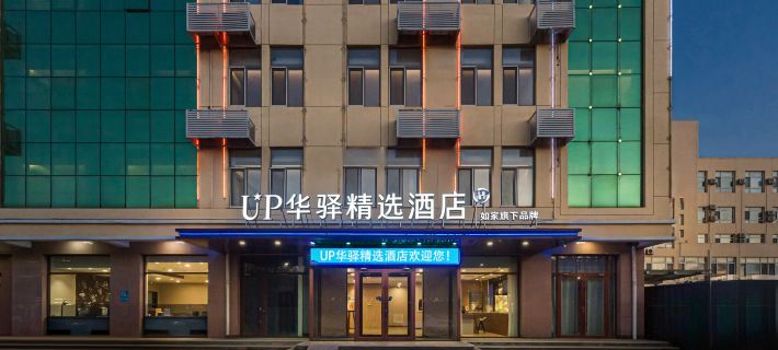 Hanting Hotel Xiong County, Xiong'an New Area Hotels in Xiong County