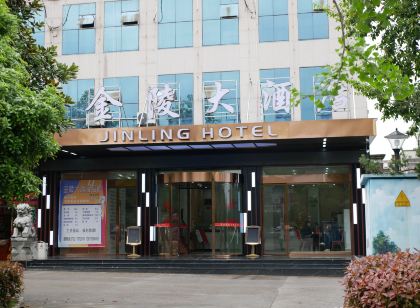 修水金陵大飯店