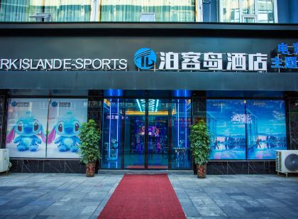 泊客島電競飯店（天柱螞蟥龍店）