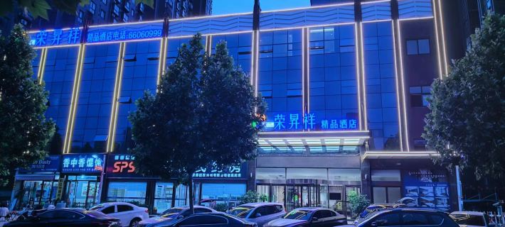 Rongshengxiang Boutique Hotel (Dengzhou Xintian 360 Central Hospital) Hotels in Dengzhou