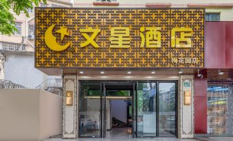 Wenxing Hotel (Guangzhou Baiyun Mountain Plum Garden Metro Station)