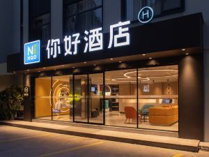 你好酒店（廈門集美學村店）