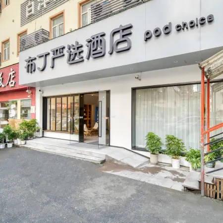 Pudding Select Hotel (Hangzhou Wulin Square Fengqi Road Jianguo North Road Metro Station Branch)